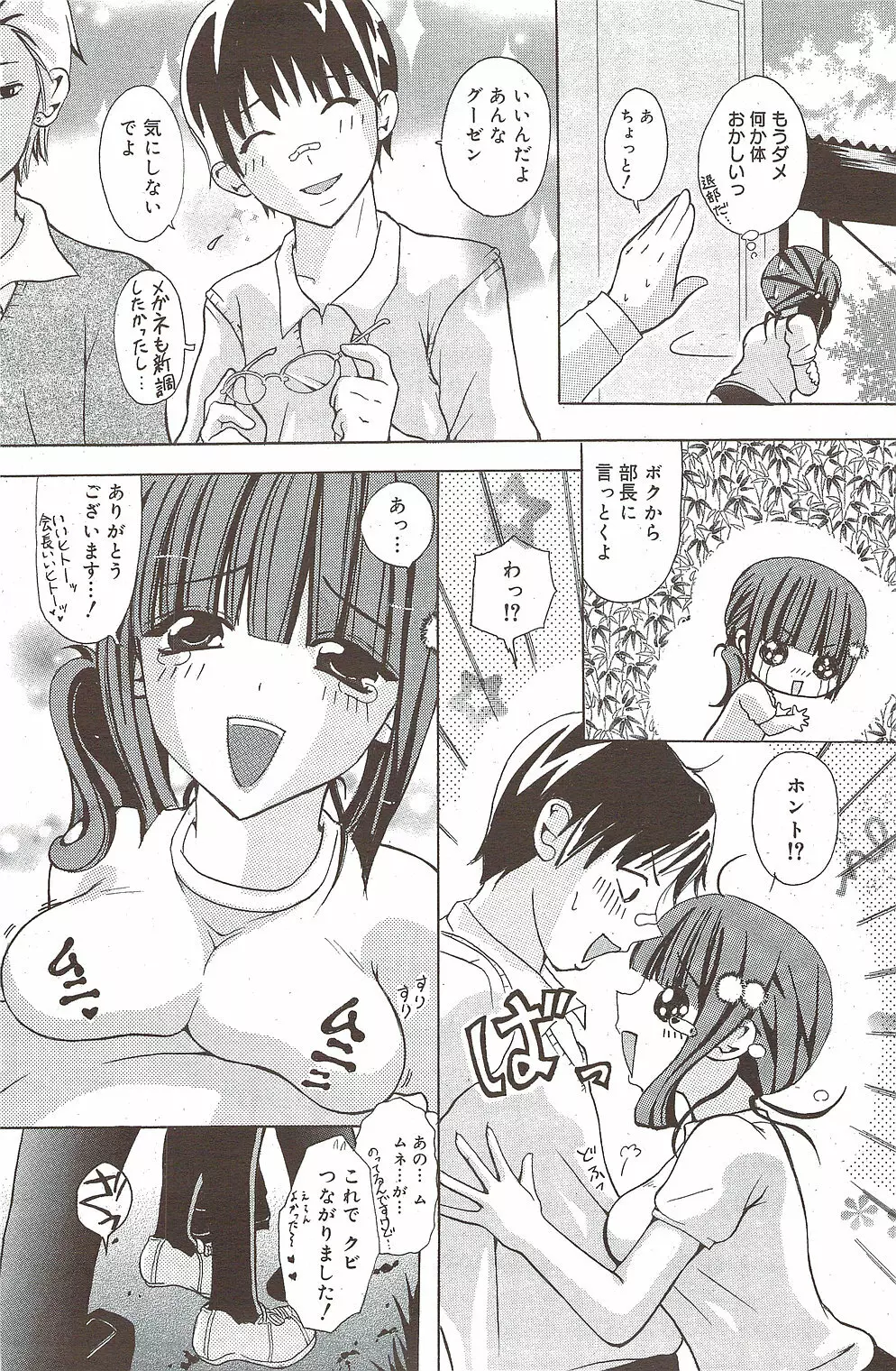 漫画ばんがいち 2010年1月号 Page.142
