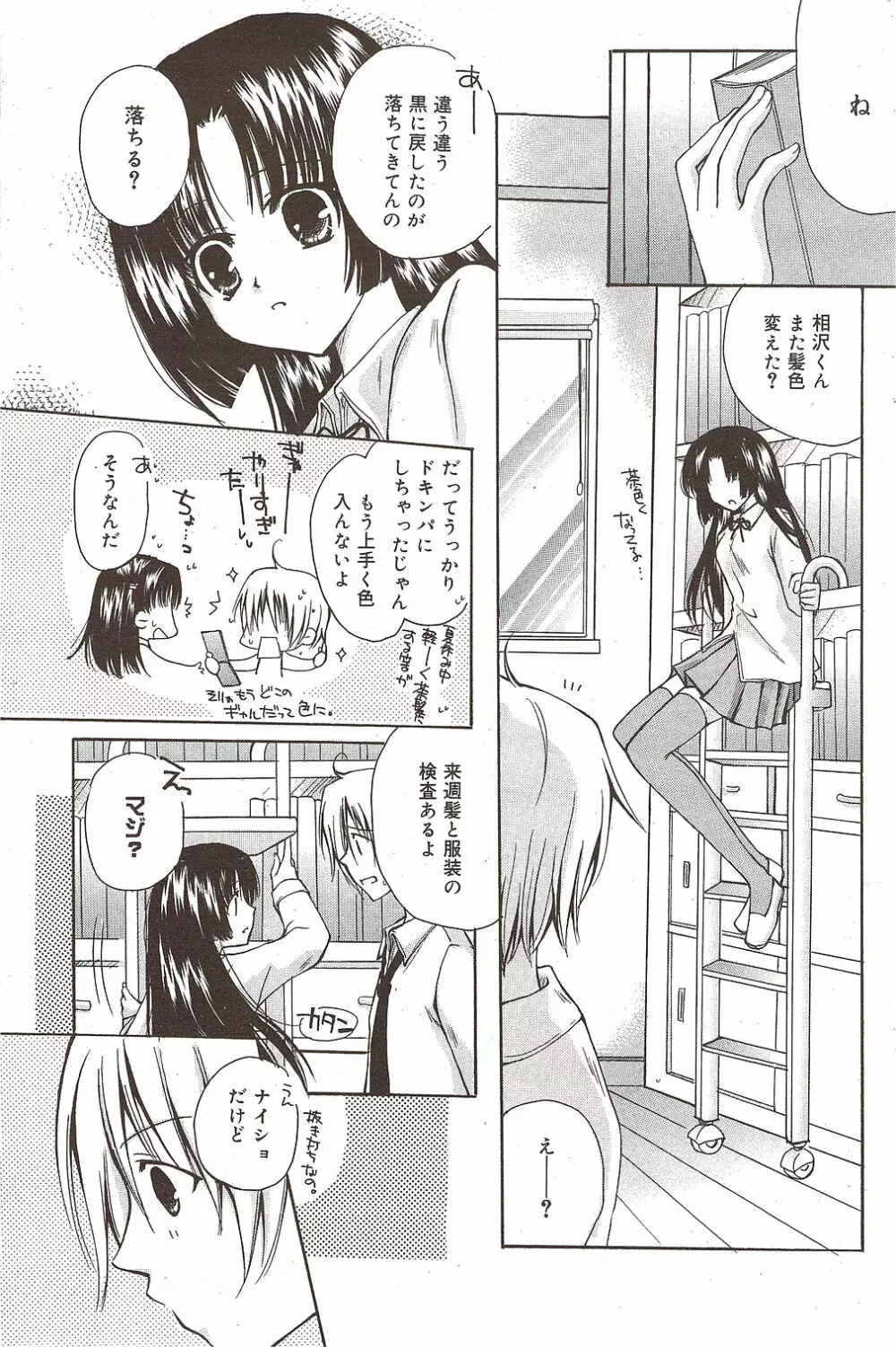 漫画ばんがいち 2010年1月号 Page.161