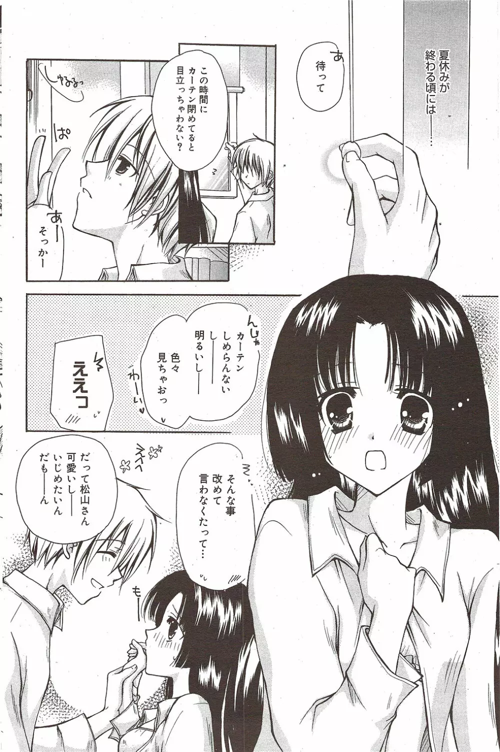 漫画ばんがいち 2010年1月号 Page.164