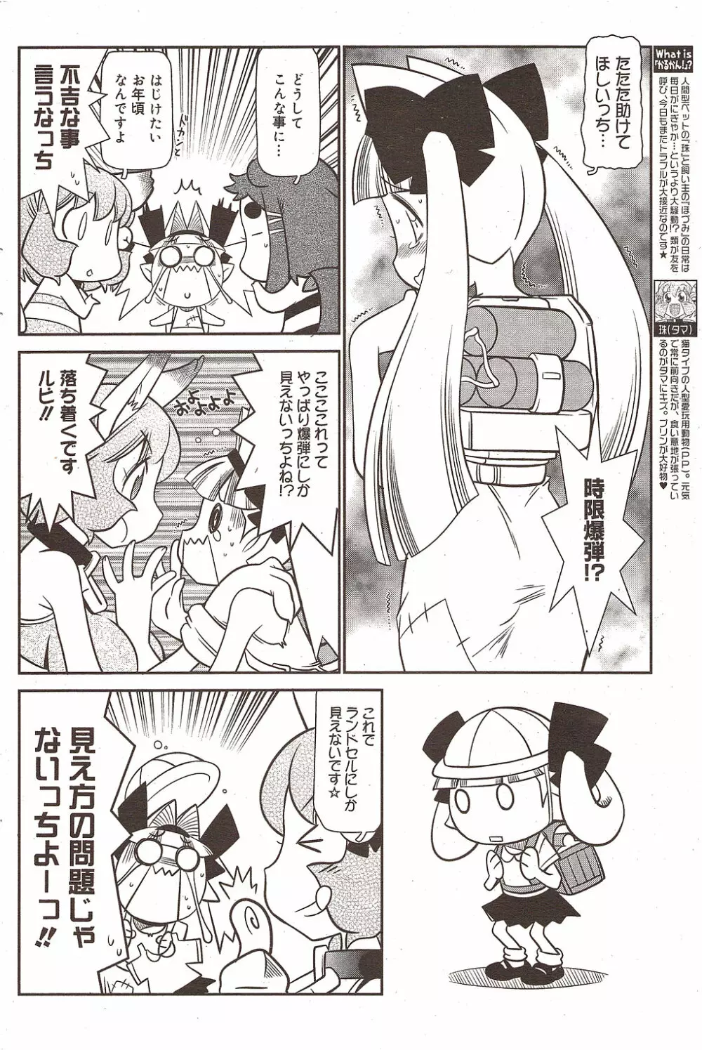 漫画ばんがいち 2010年1月号 Page.178