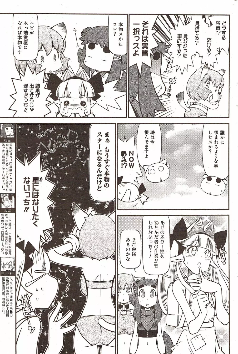 漫画ばんがいち 2010年1月号 Page.179