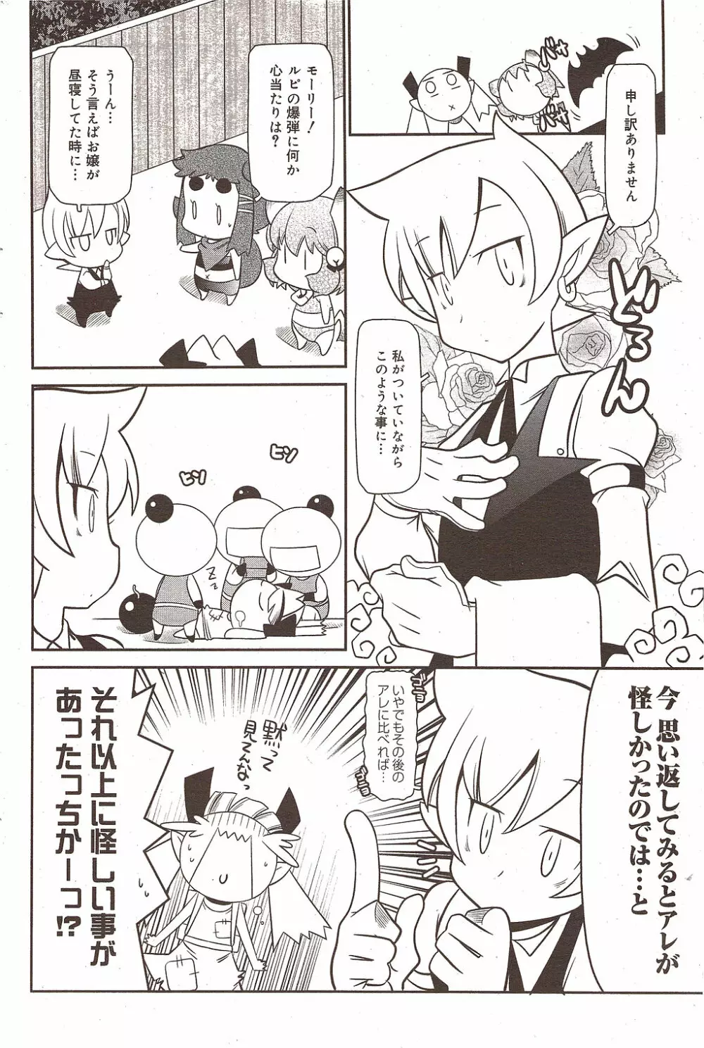 漫画ばんがいち 2010年1月号 Page.180