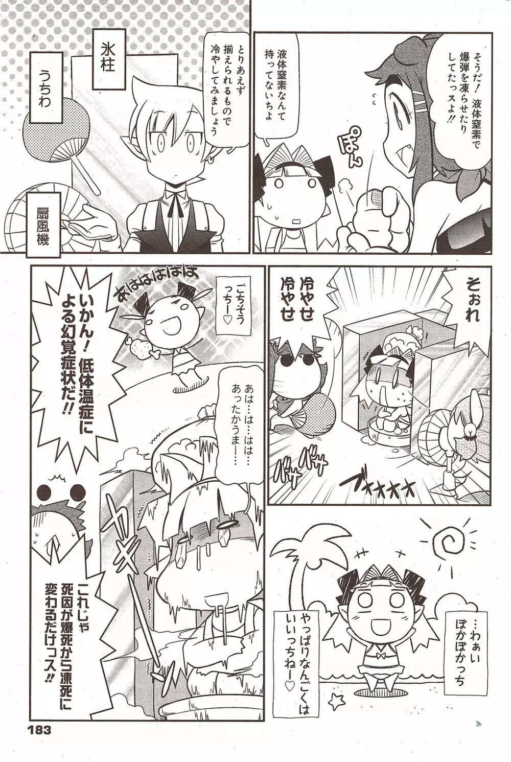 漫画ばんがいち 2010年1月号 Page.183