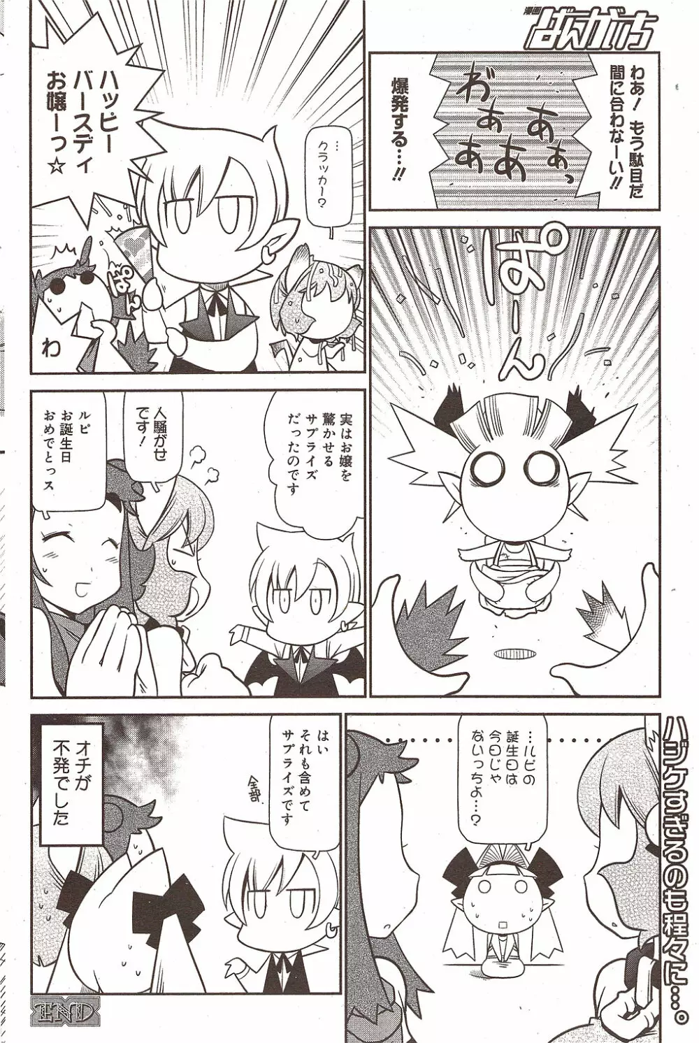 漫画ばんがいち 2010年1月号 Page.184