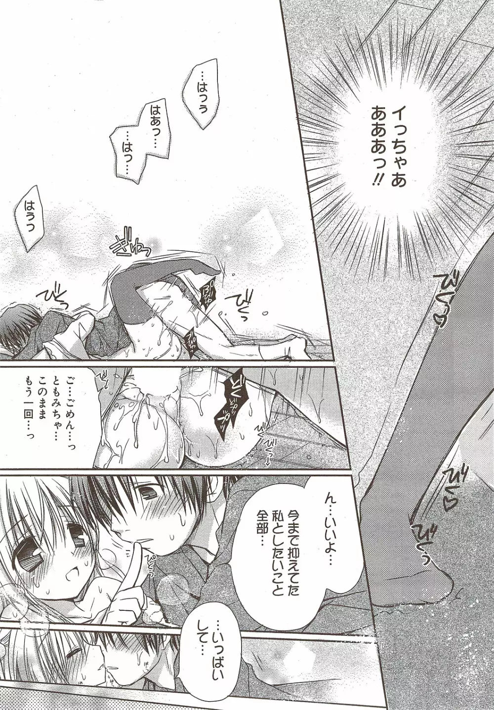 漫画ばんがいち 2010年1月号 Page.21