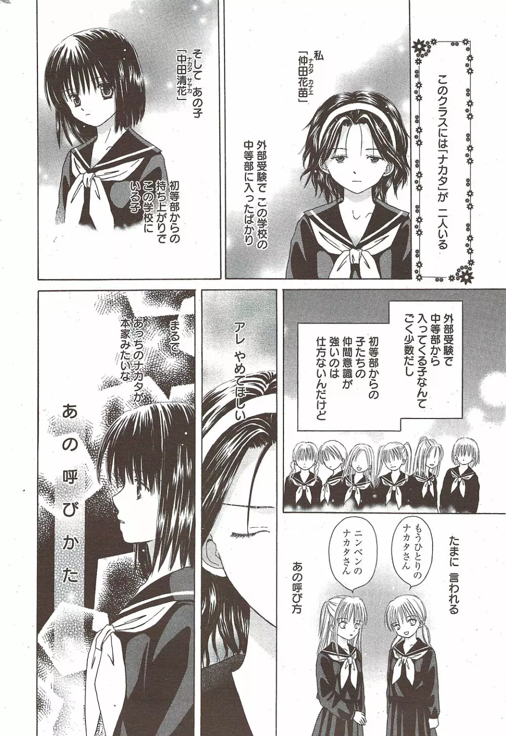 漫画ばんがいち 2010年1月号 Page.224