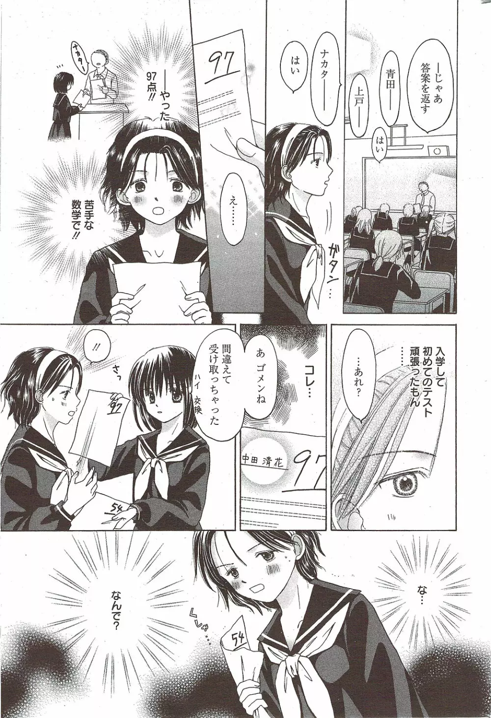漫画ばんがいち 2010年1月号 Page.225