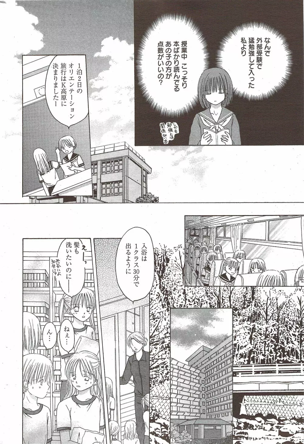 漫画ばんがいち 2010年1月号 Page.226