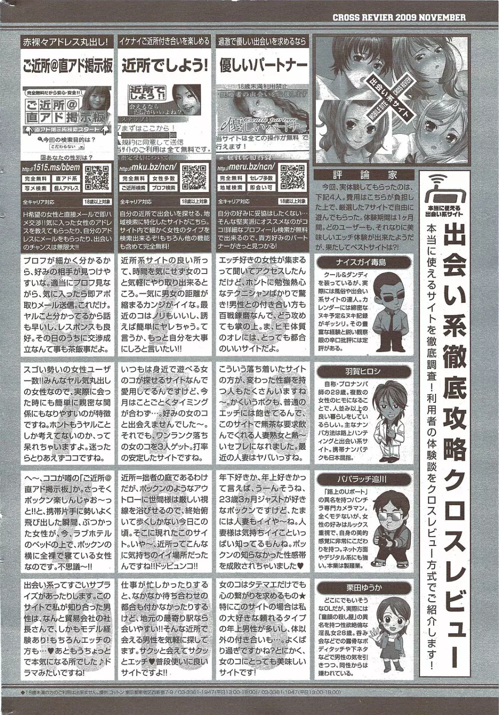 漫画ばんがいち 2010年1月号 Page.250