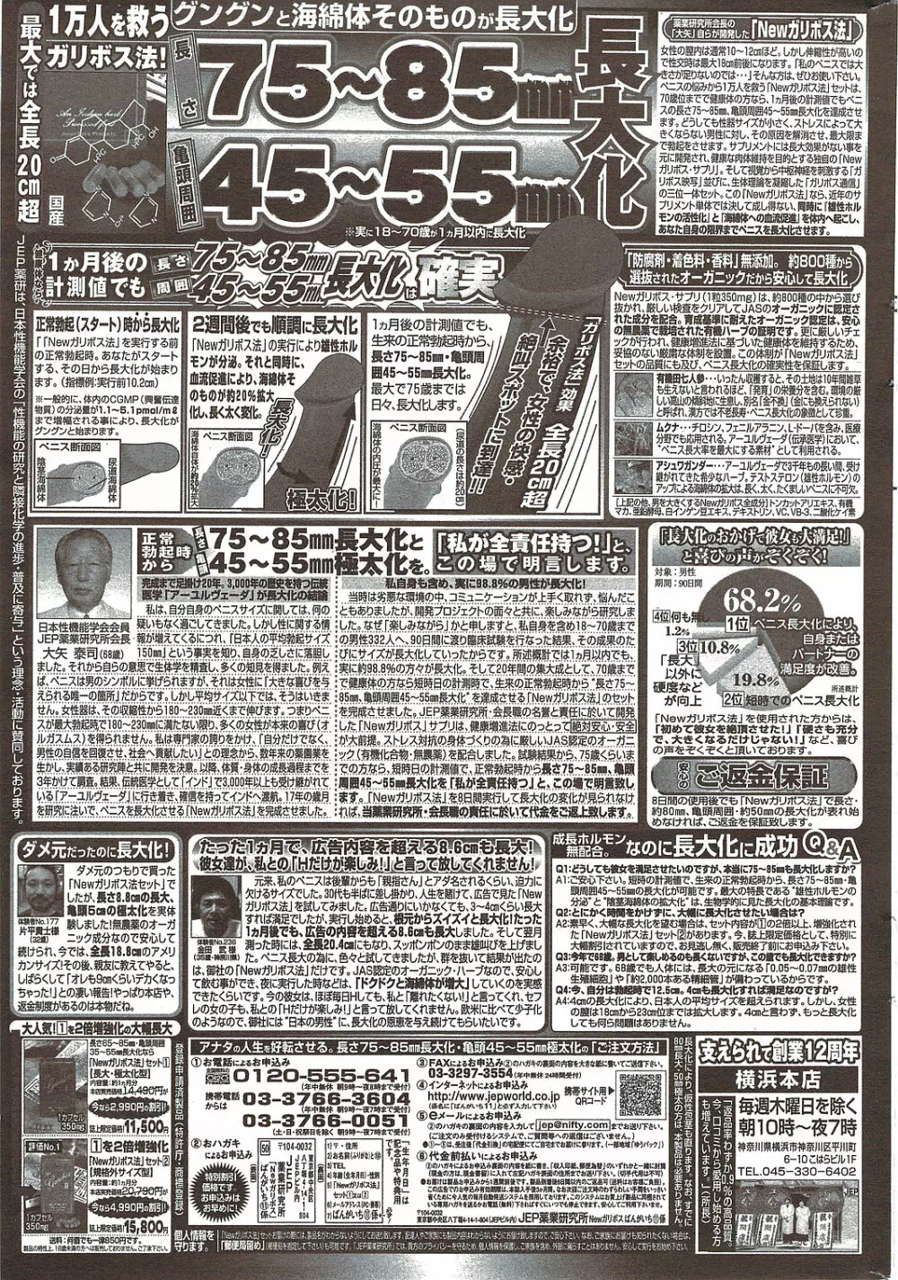漫画ばんがいち 2010年1月号 Page.253