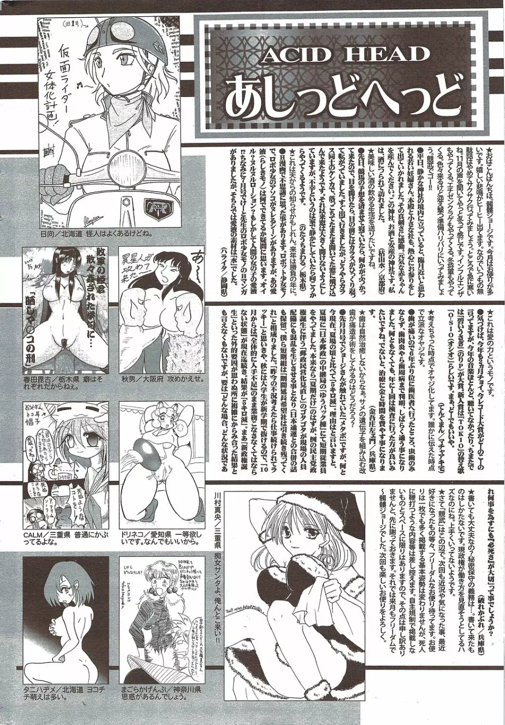 漫画ばんがいち 2010年1月号 Page.254