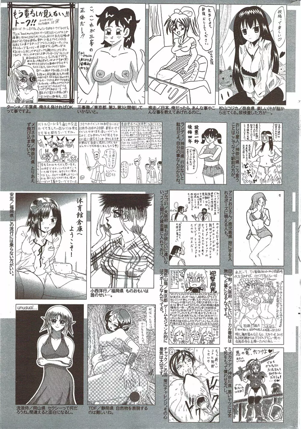 漫画ばんがいち 2010年1月号 Page.255