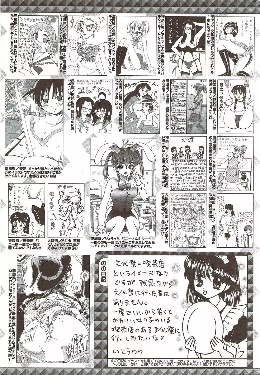 漫画ばんがいち 2010年1月号 Page.257