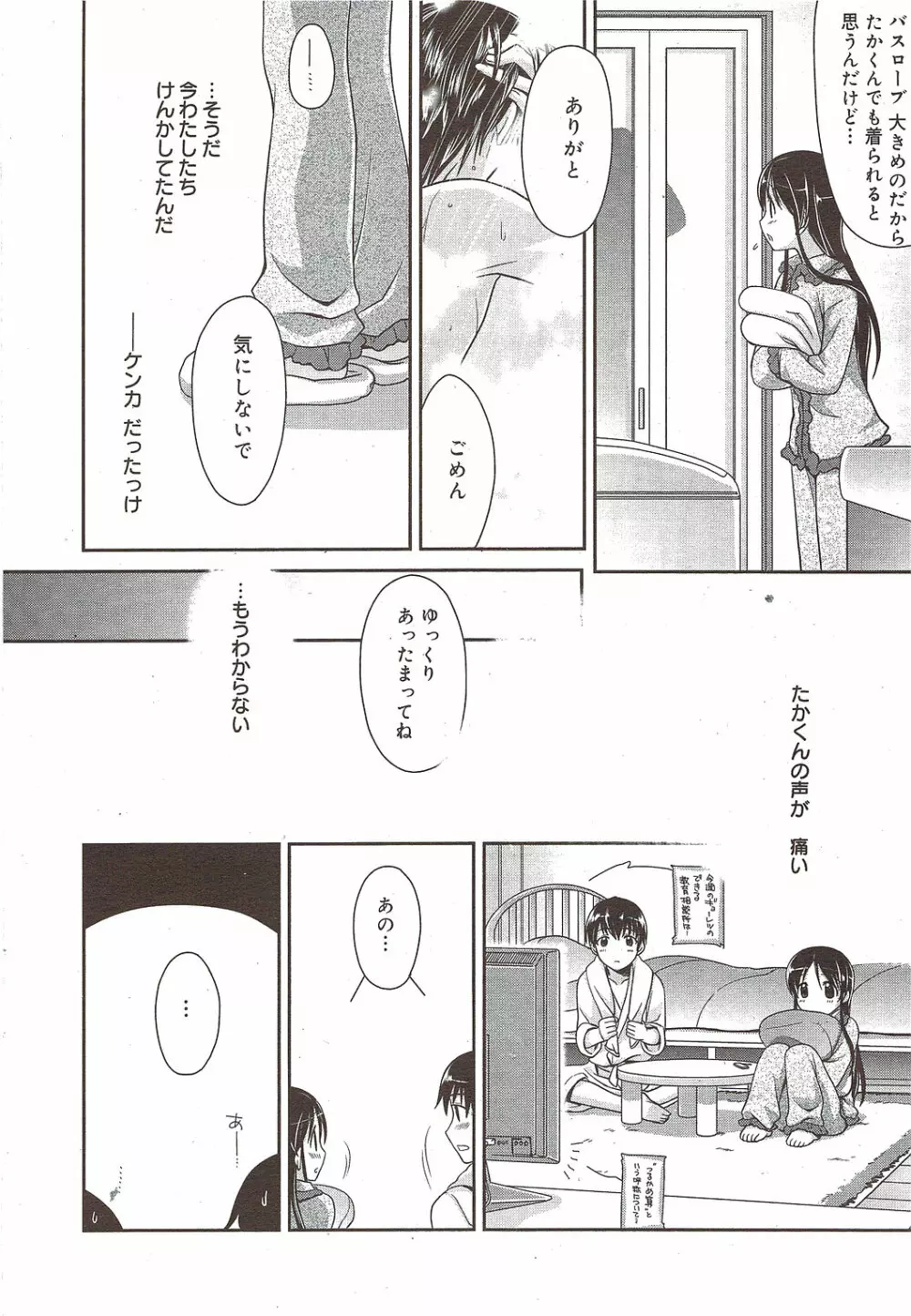 漫画ばんがいち 2010年1月号 Page.26