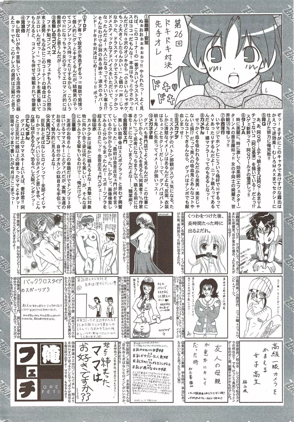 漫画ばんがいち 2010年1月号 Page.260