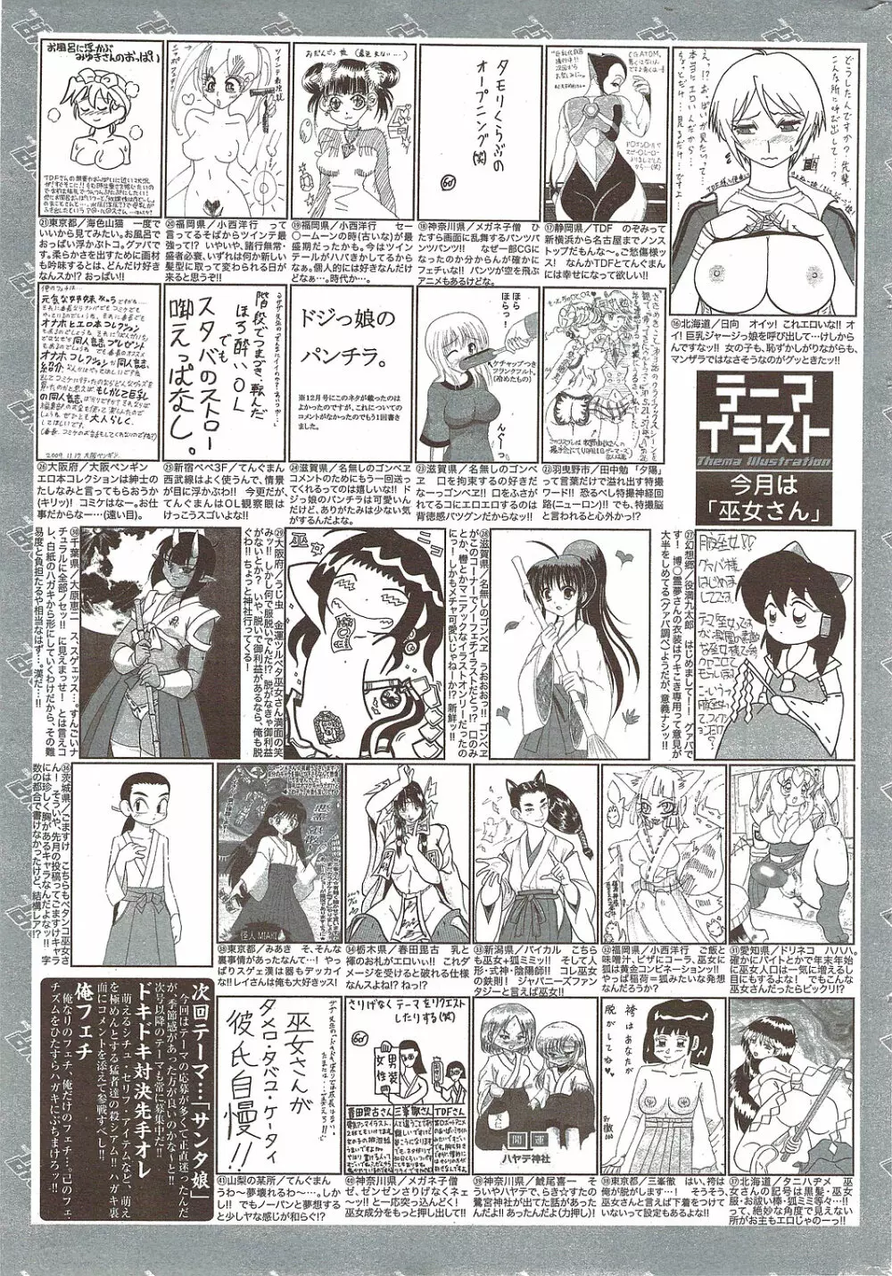 漫画ばんがいち 2010年1月号 Page.261
