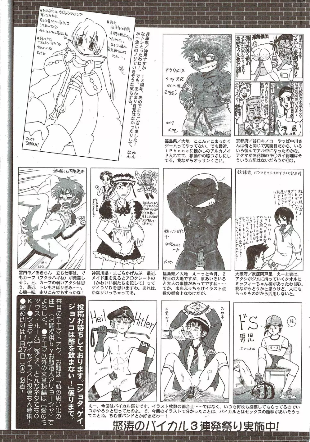 漫画ばんがいち 2010年1月号 Page.265