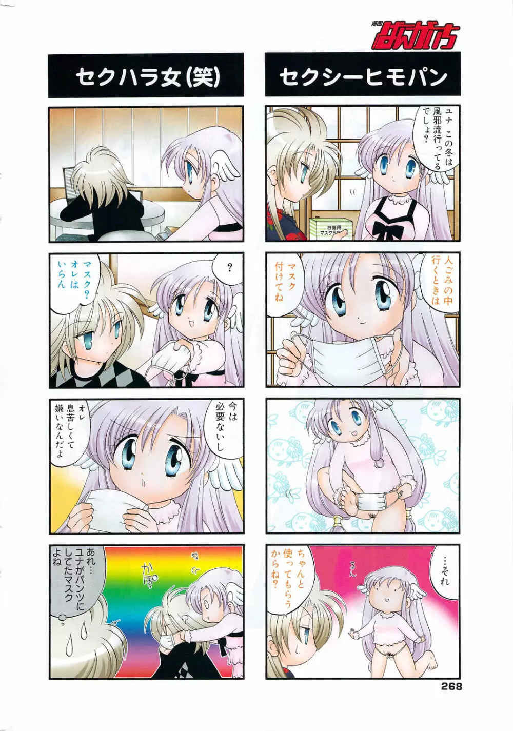 漫画ばんがいち 2010年1月号 Page.268