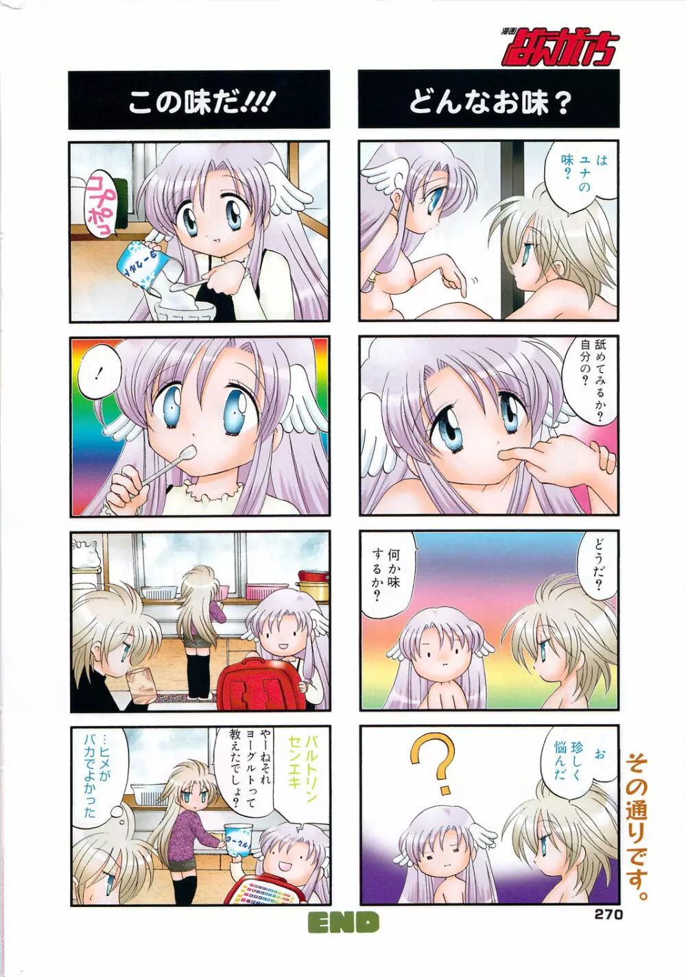 漫画ばんがいち 2010年1月号 Page.270