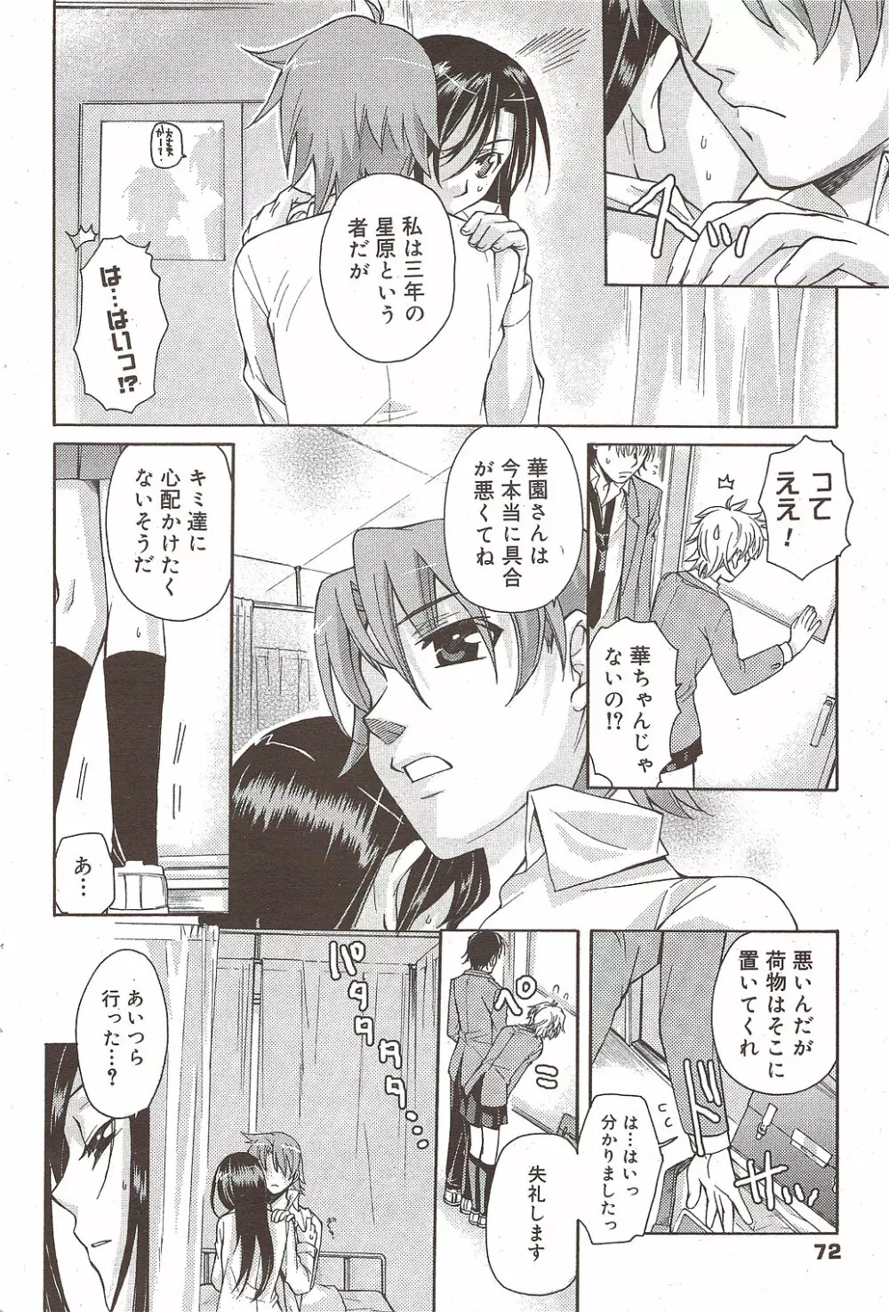 漫画ばんがいち 2010年1月号 Page.72