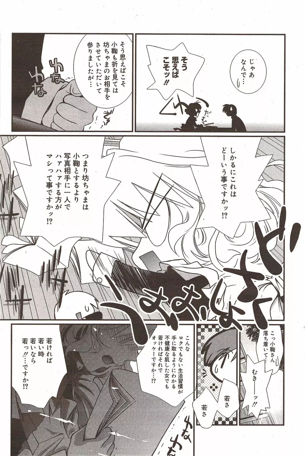 漫画ばんがいち 2010年1月号 Page.99
