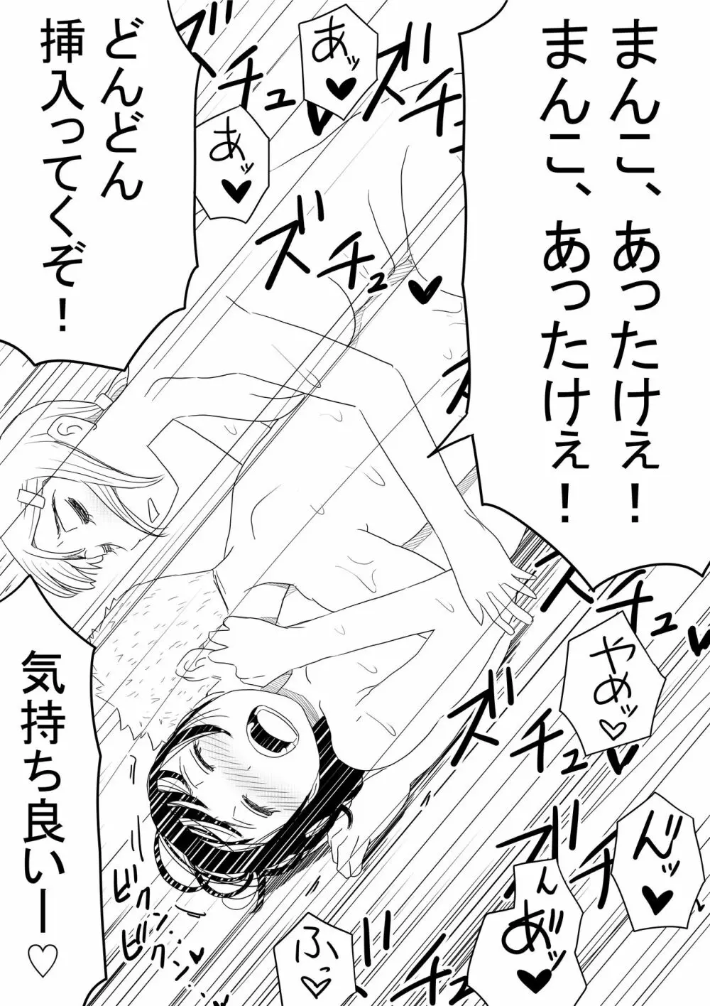 オレの巨乳彼女が、ヤリチンに呼び出されてNTR Page.103