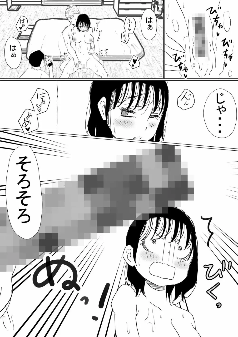 オレの巨乳彼女が、ヤリチンに呼び出されてNTR Page.11