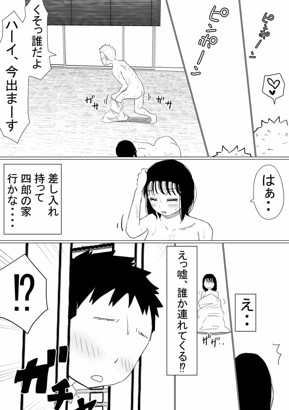 オレの巨乳彼女が、ヤリチンに呼び出されてNTR Page.117