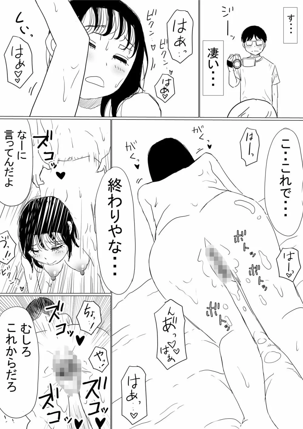 オレの巨乳彼女が、ヤリチンに呼び出されてNTR Page.22