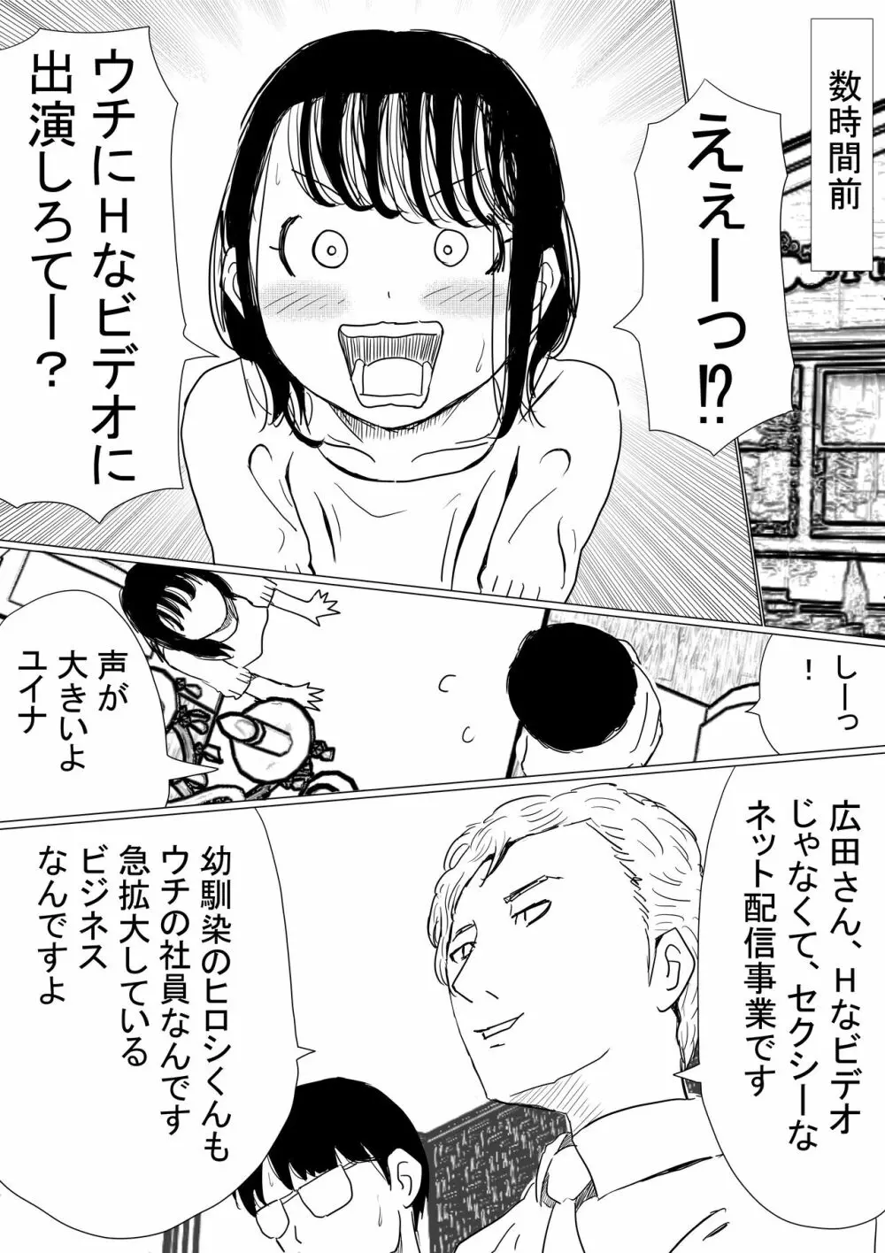 オレの巨乳彼女が、ヤリチンに呼び出されてNTR Page.3