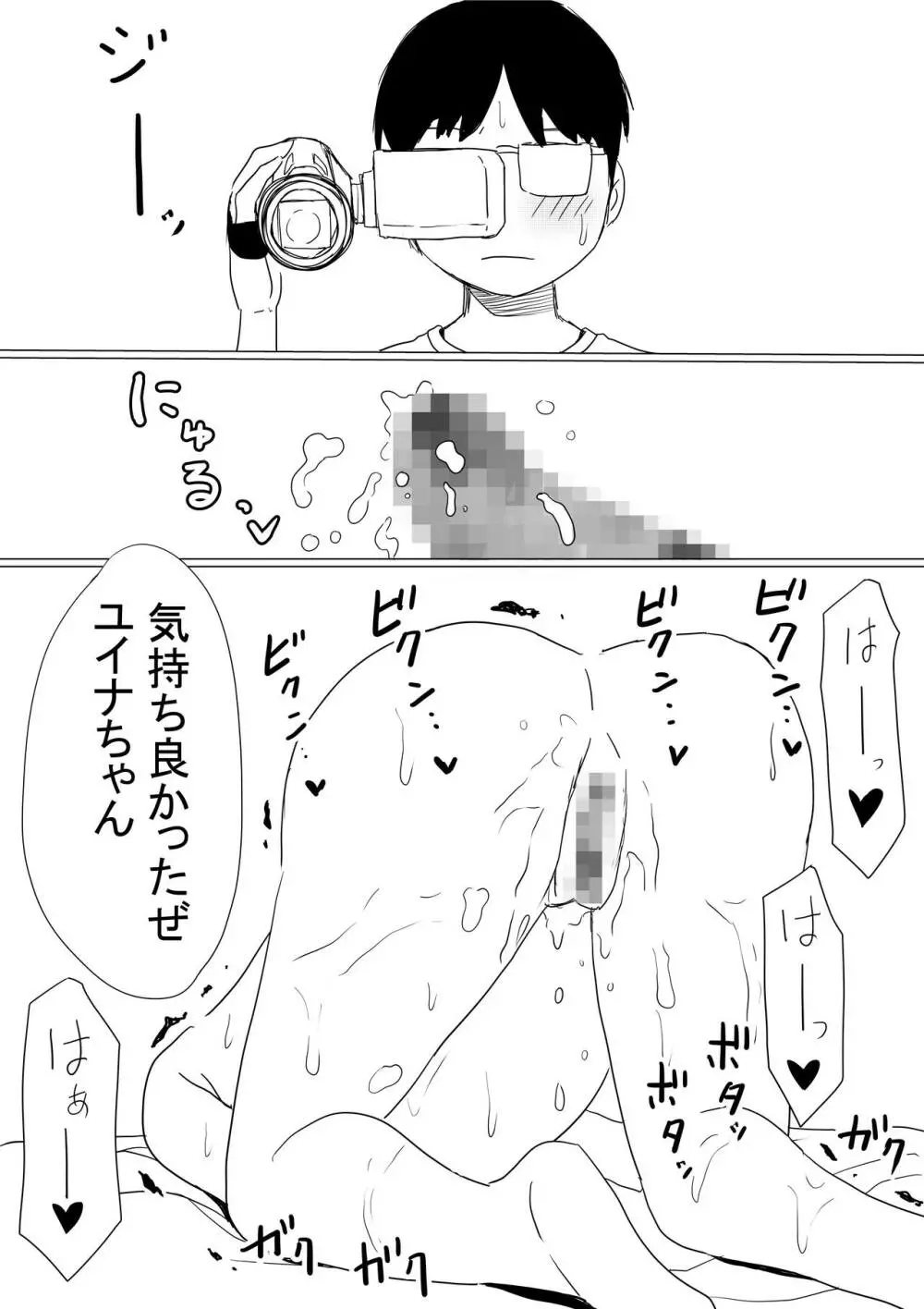 オレの巨乳彼女が、ヤリチンに呼び出されてNTR Page.38