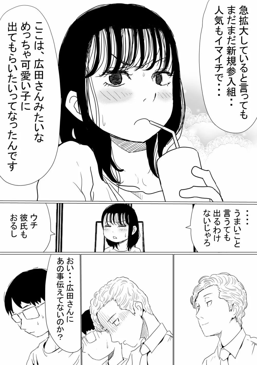 オレの巨乳彼女が、ヤリチンに呼び出されてNTR Page.4