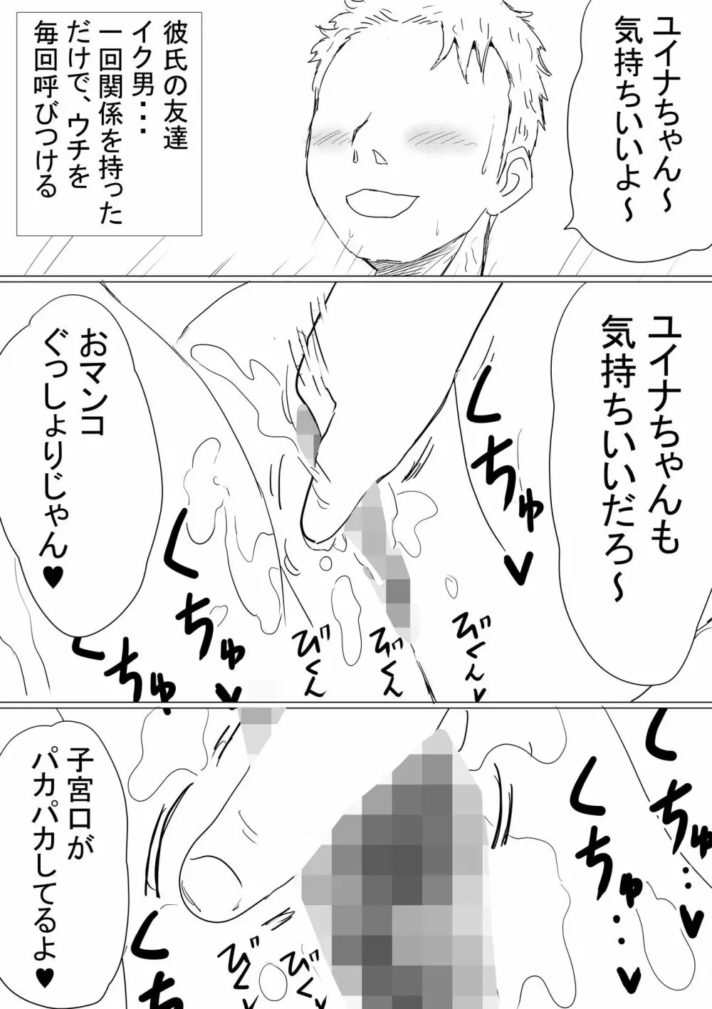 オレの巨乳彼女が、ヤリチンに呼び出されてNTR Page.45