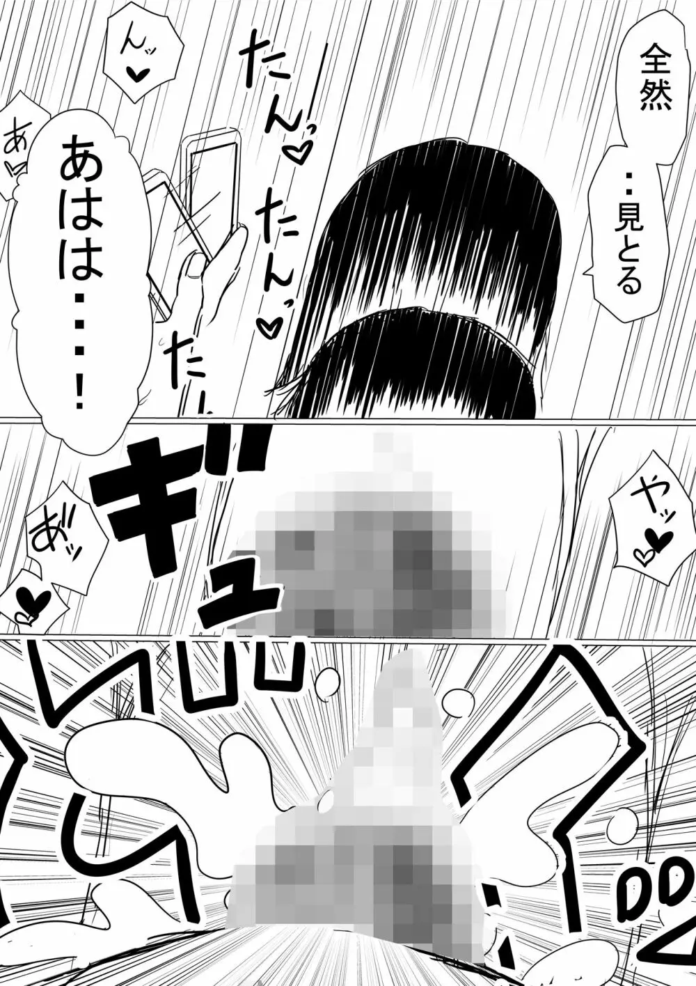 オレの巨乳彼女が、ヤリチンに呼び出されてNTR Page.54