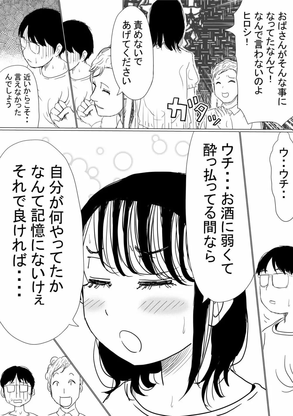 オレの巨乳彼女が、ヤリチンに呼び出されてNTR Page.6