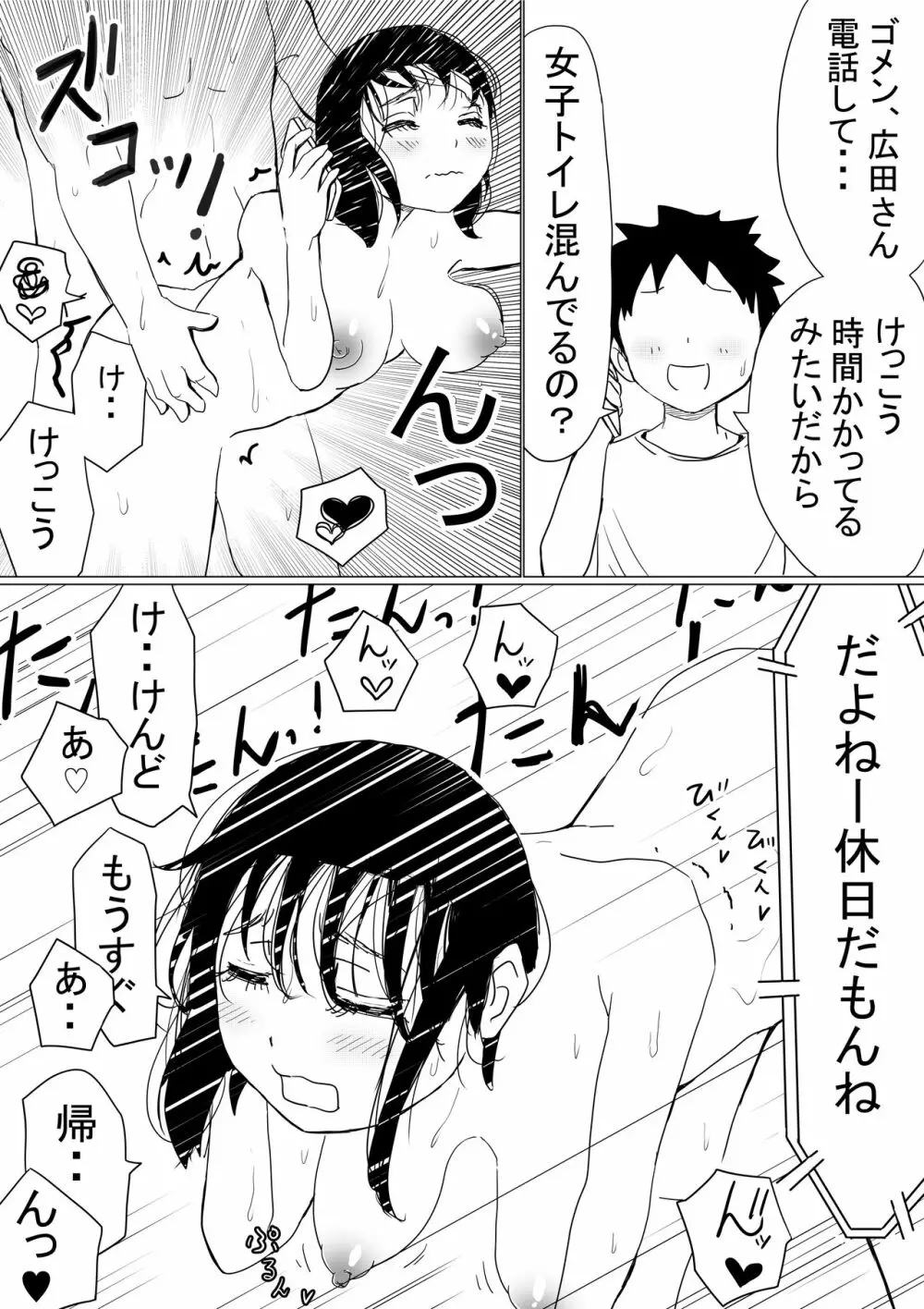 オレの巨乳彼女が、ヤリチンに呼び出されてNTR Page.67