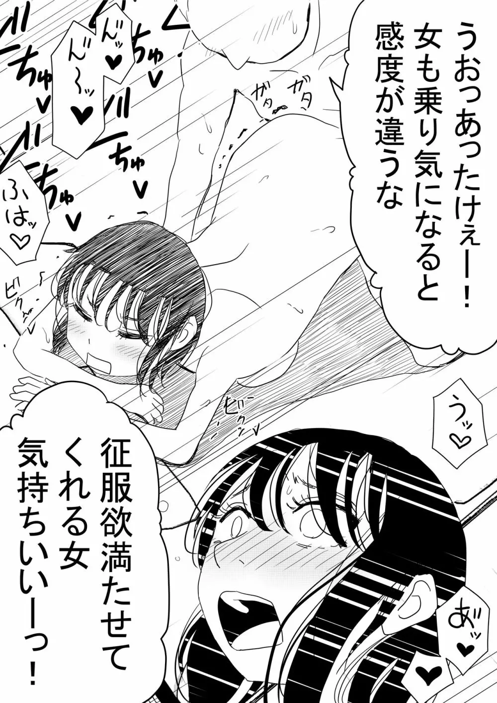 オレの巨乳彼女が、ヤリチンに呼び出されてNTR Page.72