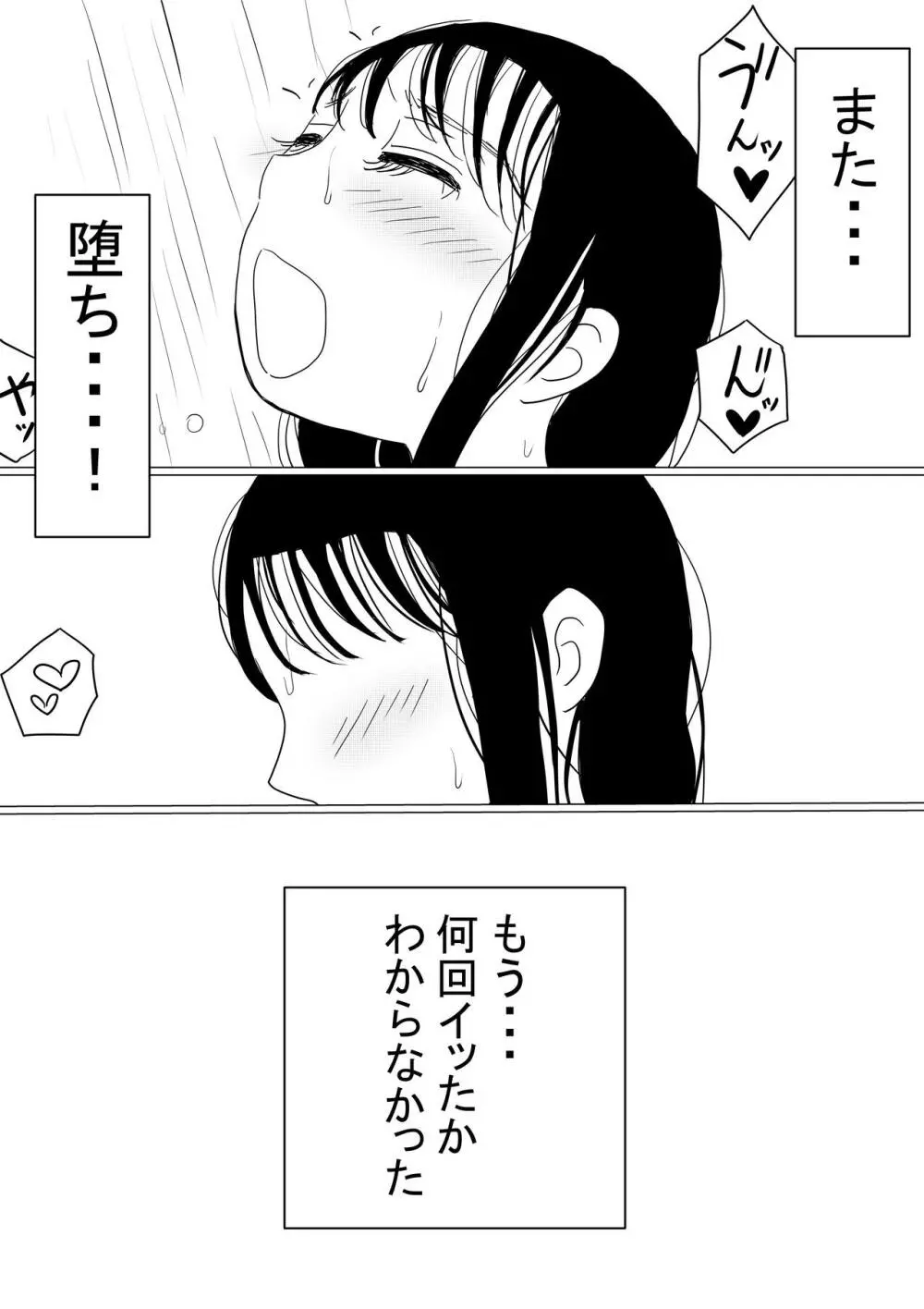 オレの巨乳彼女が、ヤリチンに呼び出されてNTR Page.91