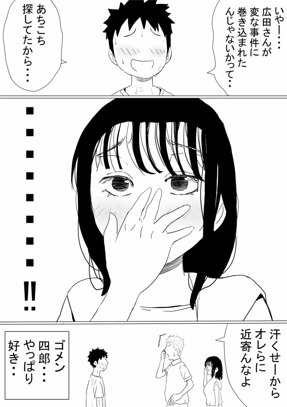 オレの巨乳彼女が、ヤリチンに呼び出されてNTR Page.94