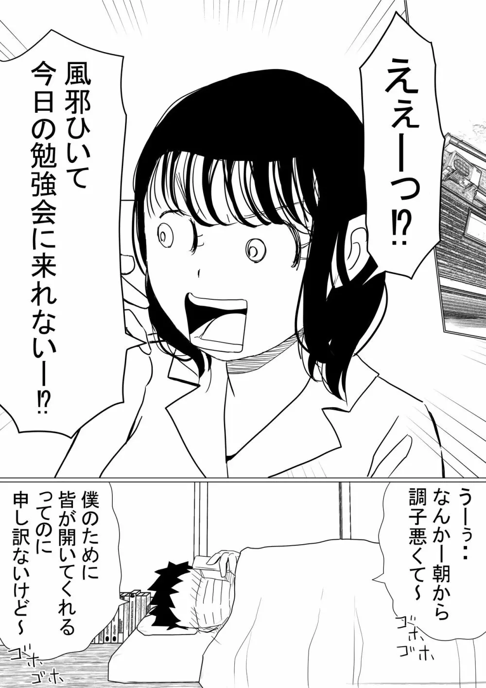 オレの巨乳彼女が、ヤリチンに呼び出されてNTR Page.96