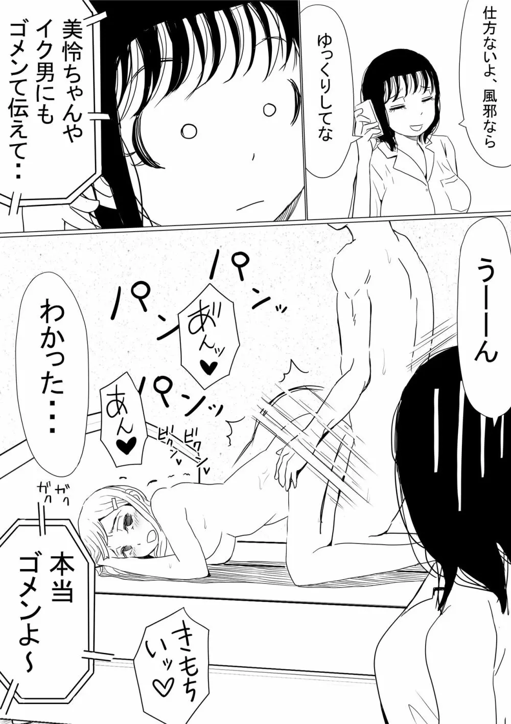 オレの巨乳彼女が、ヤリチンに呼び出されてNTR Page.97