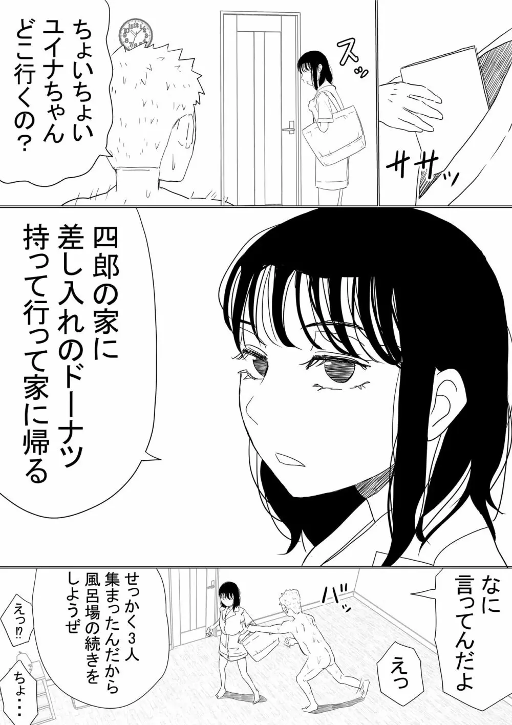 オレの巨乳彼女が、ヤリチンに呼び出されてNTR Page.99