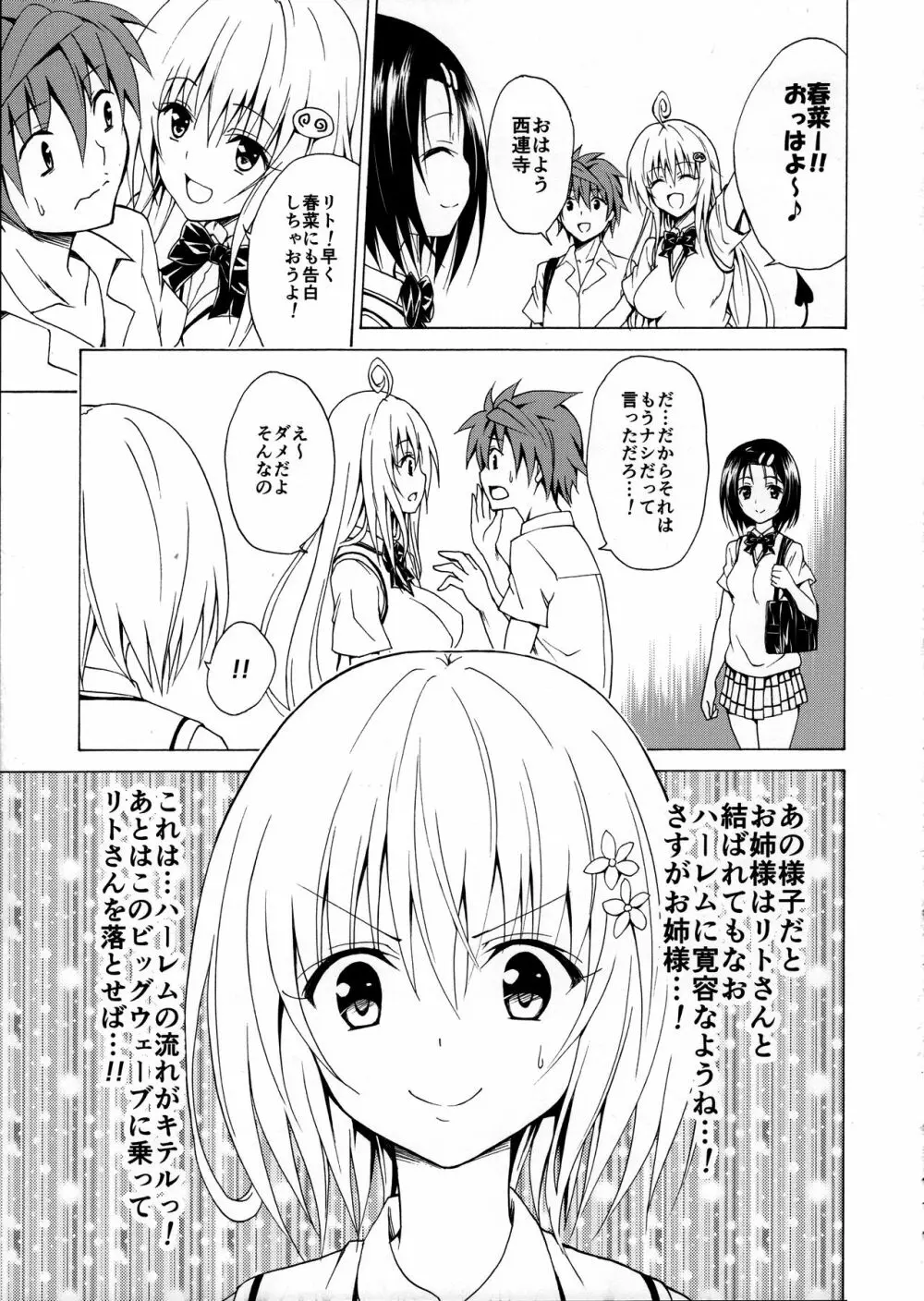 目指せ!楽園計画 vol.1 Page.20