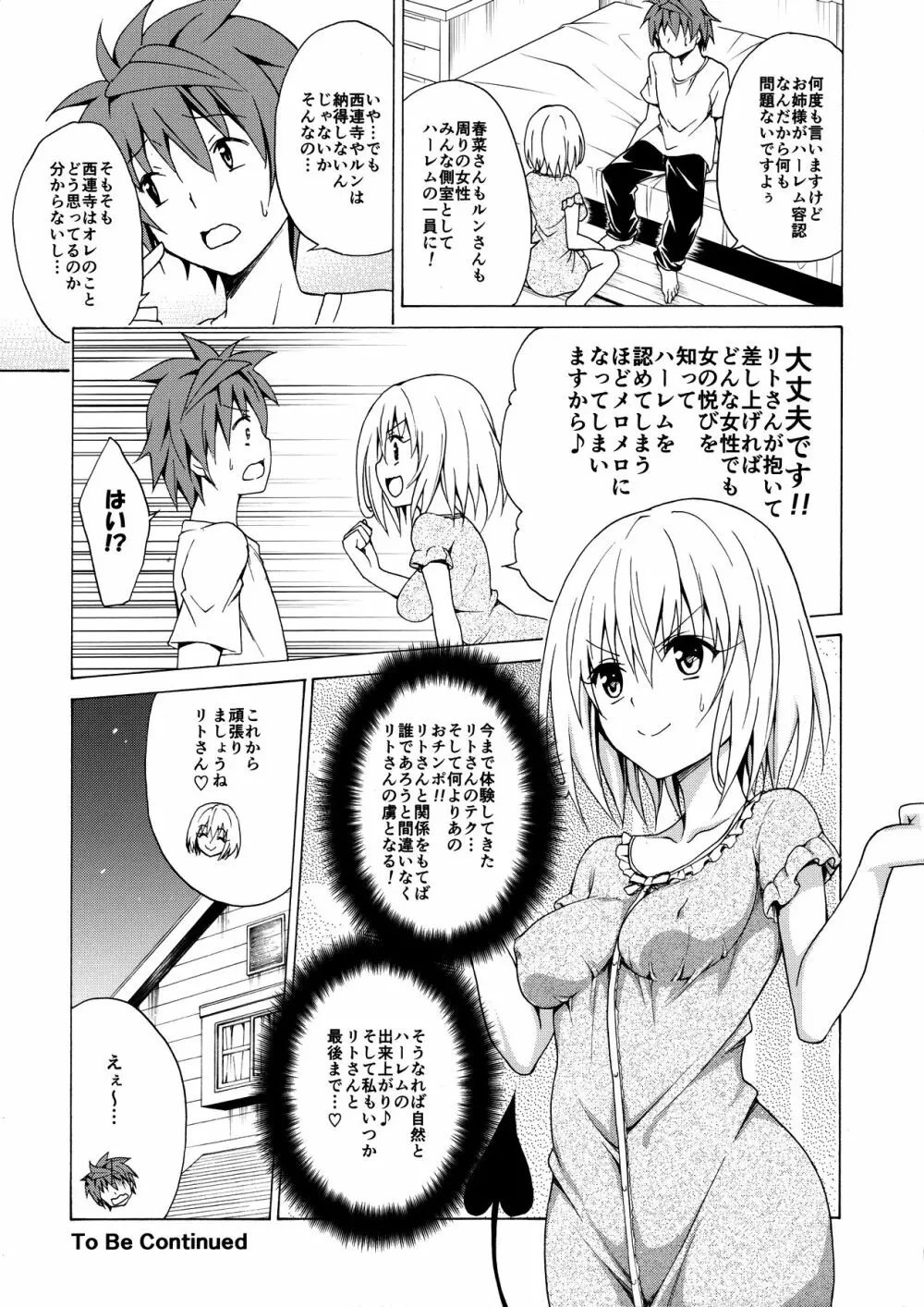 目指せ!楽園計画 vol.1 Page.36