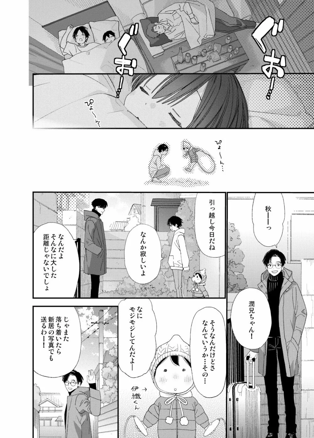 はやく大人になりたい Page.18