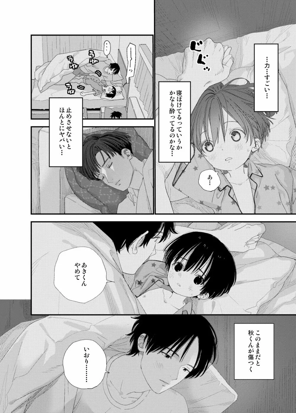 はやく大人になりたい Page.22