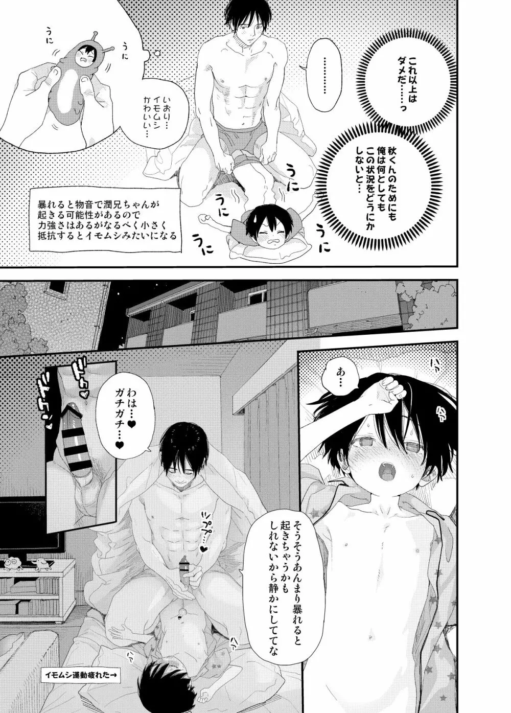 はやく大人になりたい Page.25