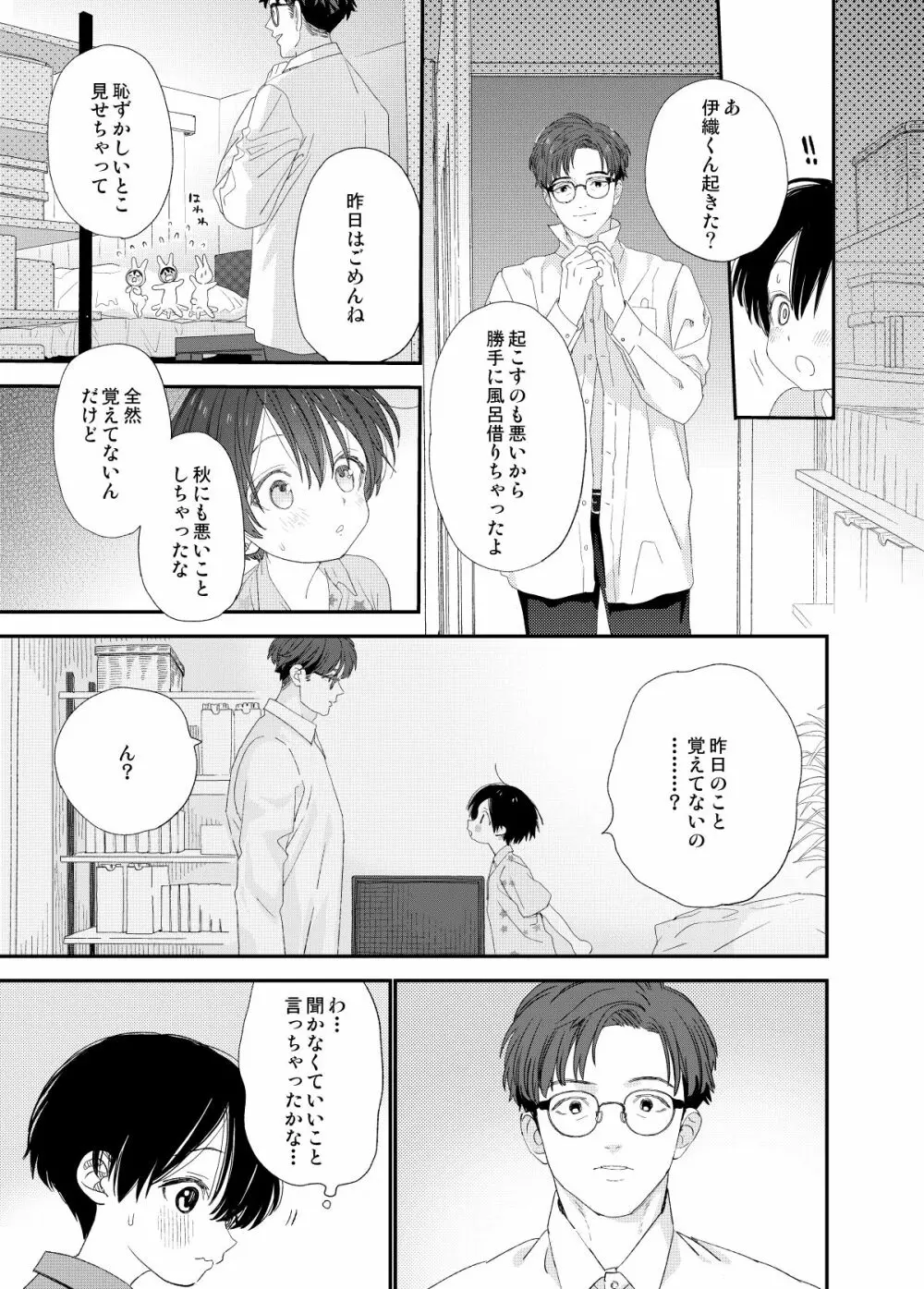 はやく大人になりたい Page.41