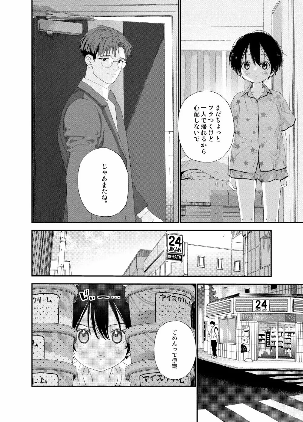 はやく大人になりたい Page.44