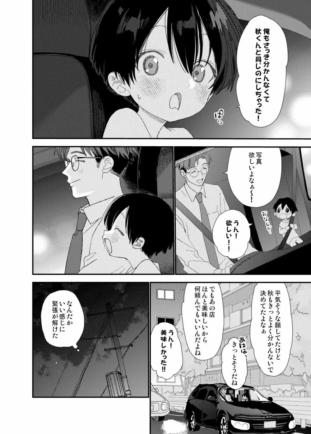 はやく大人になりたい Page.50